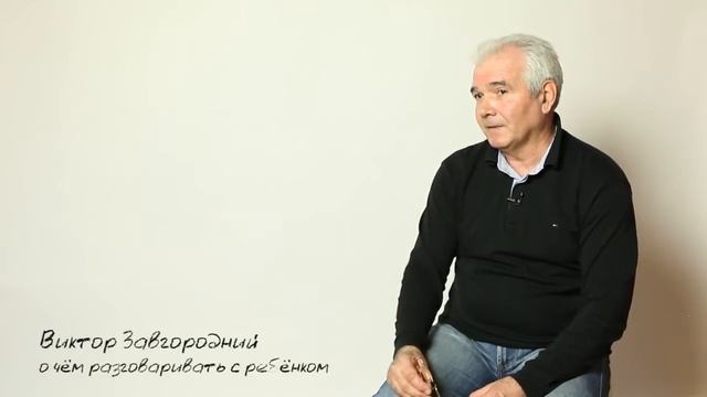 О чём разговаривать с ребёнком смотреть онлайн