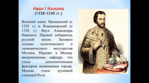 А.И. Кулюгин. Правители России. Великий князь Иван Данилович "Калита".