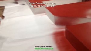 Крышная установка большие объемные буквы с LED   контроллером