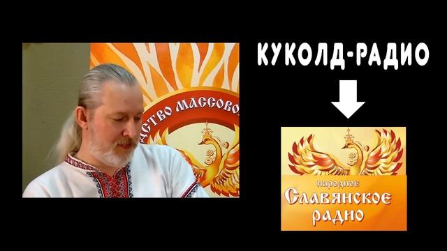 КУКОЛД-РАДИО смотреть онлайн