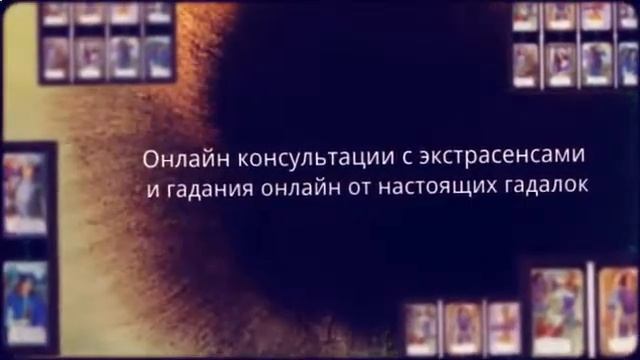 гадание ленорман онлайн бесплатно