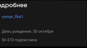 РОМАН ФЛОКИ ВЕРНУЛСЯ ??? /// вся информация