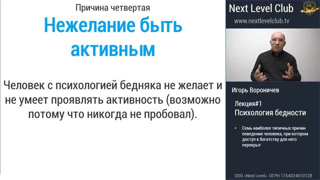 Школа (обучение) МЛМ. Лекция 1.  Психология бедности (Анонс)