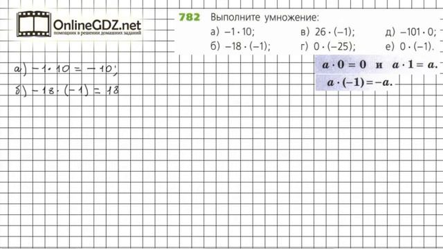 Задание №782- ГДЗ по математике 6 класс (Дорофеев Г.В., Шарыгин И.Ф.) смотреть онлайн