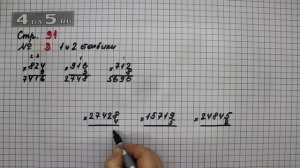 Страница 91 Задание 3 (Столбик 1 и 2) – Математика 4 класс Моро – Учебник Часть 1