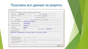 Электронный рецепт ЕМИАС