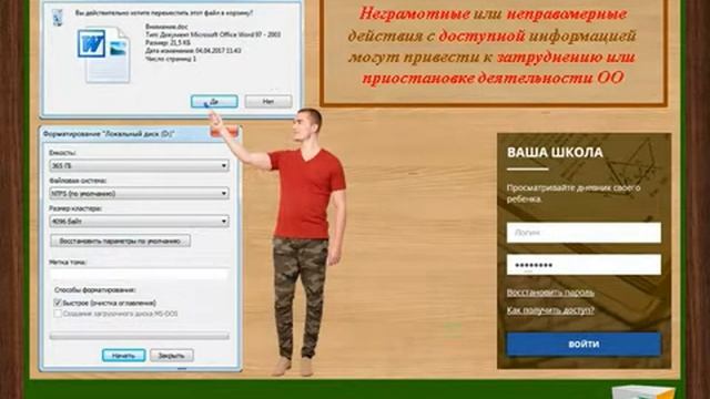 Презентация Безопасность