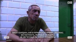 "Бардак в армии, нас кинули": откровения украинских пленных