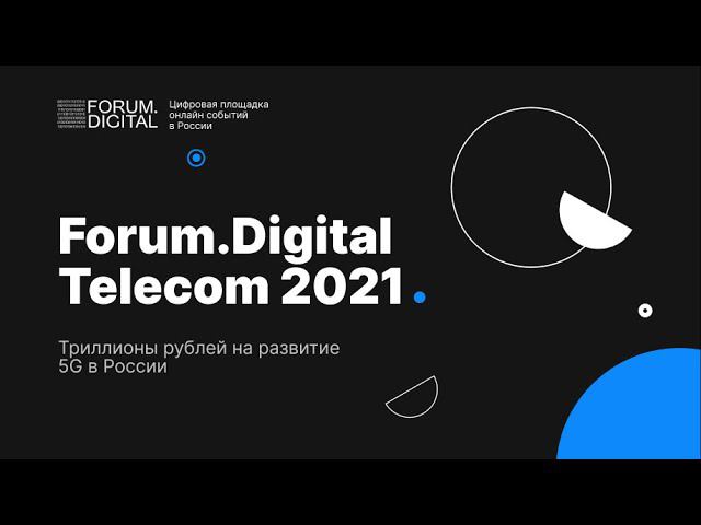 Forum.Digital Telecom 2021 | Триллионы рублей на развитие 5G в России