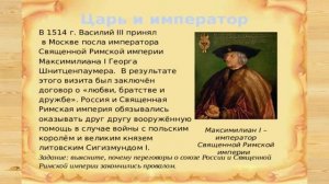 37- Внешняя политика Российского государства в первой трети XVI века