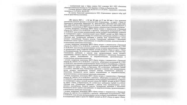 Роскачество водопроводная вода соответствует санитарным нормам