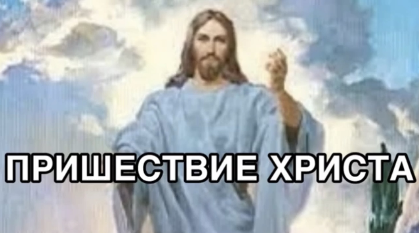 С богом картинки
