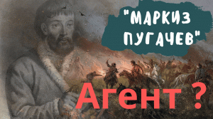 "Маркиз Пугачев" - агент? Цветные революции того времени.Пугачев_ют.mp4
