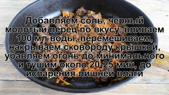 КАК ПРИГОТОВИТЬ ПЕЧЕНЬ С ЛУКОМ И МОРКОВЬЮ НА СКОВОРОДЕ? Полезная и сытная говяжья печень с луком