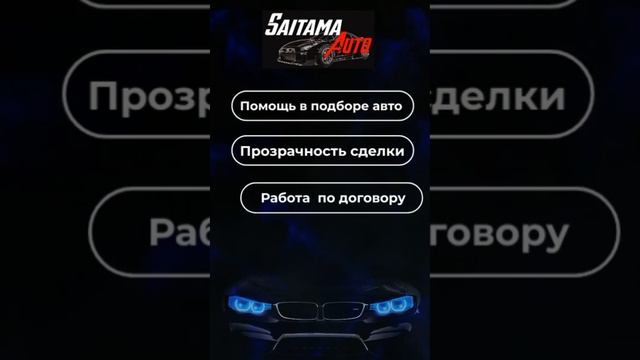 Купим и привезем для вас  автомобиль в Южной Кореи или Японии... saitama_auto.ru ...