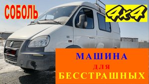 СОБОЛЬ4х4 - машина для смелых! ПРОБИЛО ПРОКЛАДКУ ГБЦ ПРЯМО ПЕРЕД ТЕХ.ОСМОТРОМ!!! И другие приколы...