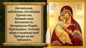 13 июля ЕЁ ДЕНЬ! В СЕМЬЕ БУДЕТ СЧАСТЬЕ И ДОСТАТОК! Молитва Богородице Владимирская. Православие