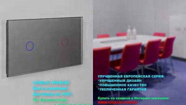 Сенсорные Выключатели LIVOLO VIVALDI в интерьере (медл. версия)