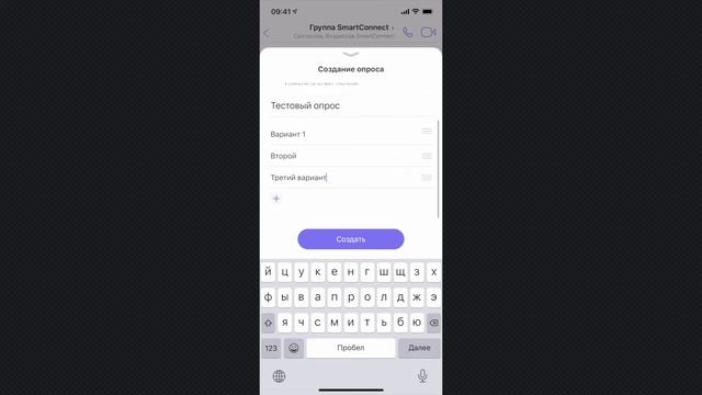 Как сделать опрос в Viber