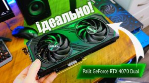 Нарешті ідеальна карта RTX 4070⚡Порівнюю з RTX 4070ti та RTX 4080!