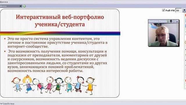 Вебинар «Использование технологии веб-портфолио в учебном процессе» смотреть онлайн