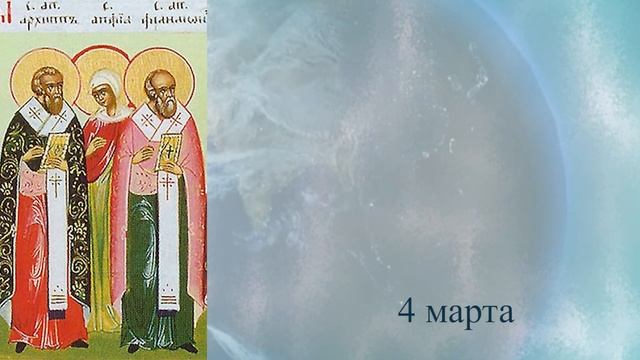 Православный календарь Седмица cырная масленица смотреть онлайн