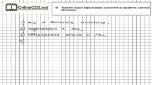 Задание №48 — ГДЗ по геометрии 10 класс (Атанасян Л.С.)