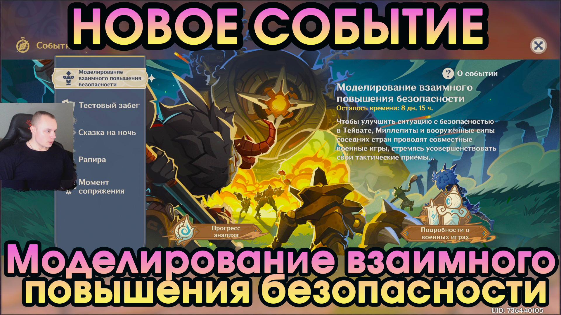 Геншин Импакт ➤ НОВОЕ СОБЫТИЕ ➤ Моделирование взаимного повышения безопасности ➤ Игра Genshin Impact