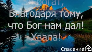 1189 "Хвала Тебе наш Господь" Сборник Возрождения