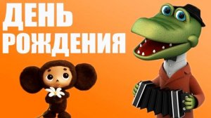 Анекдоты про Гену и Чебурашку