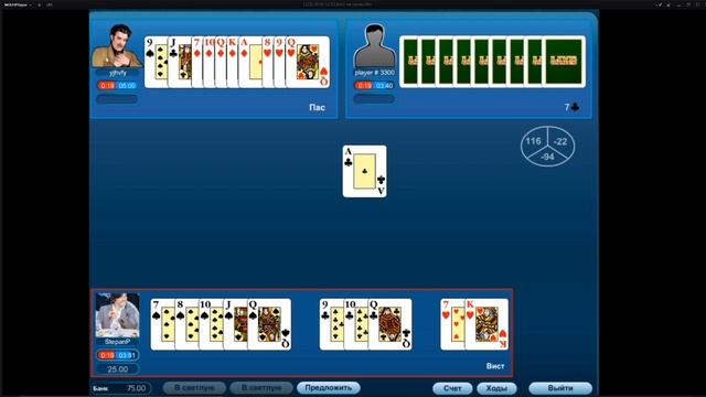 Преферанс-расклад-вист на семь смотреть онлайн