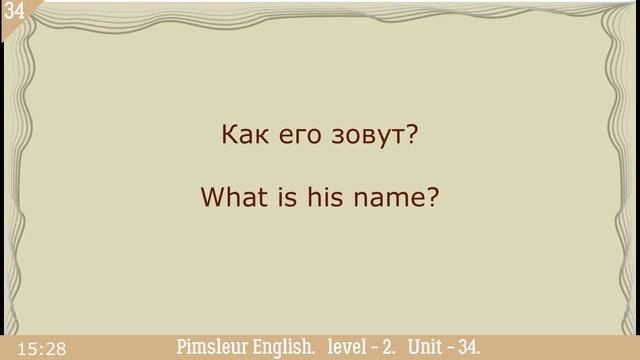 34?урок по методу доктора Пимслера. Американский английский. Обновлено.