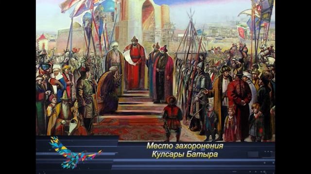 Сакральные места. Кулсары батыр