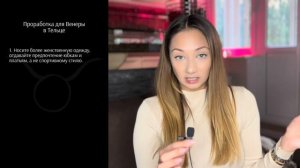 Как прокачать свою Венеру и повысить самооценку. Венера в: Овне, Тельце, Близнецах и Раке.