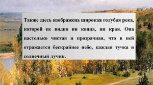 Сочинение по картине Поленова «Золотая осень»