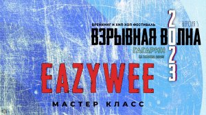 ANUF_ВЗРЫВНАЯВОЛНА 2023_МК Eazywee
