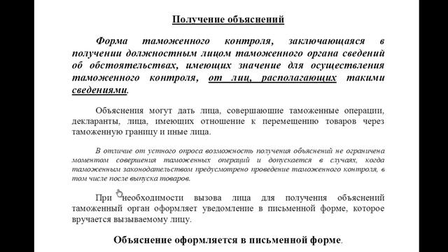 Формы таможенного контроля (часть 2)