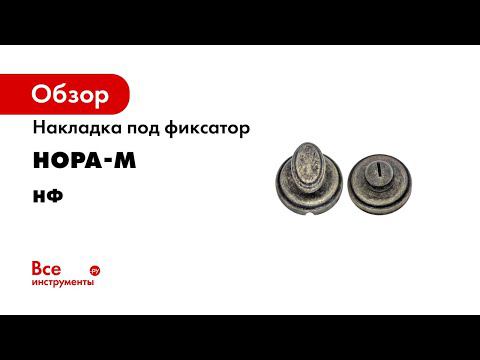 Фиксатор  серия De Luxe