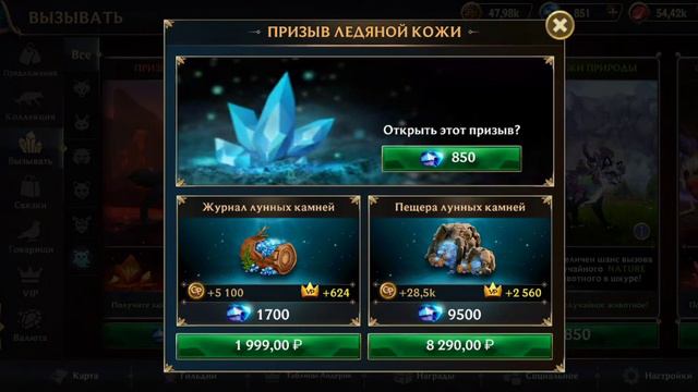 Wolf tales - Покупаю призыв ❄️ледяной кожи 🌨️ смотреть онлайн