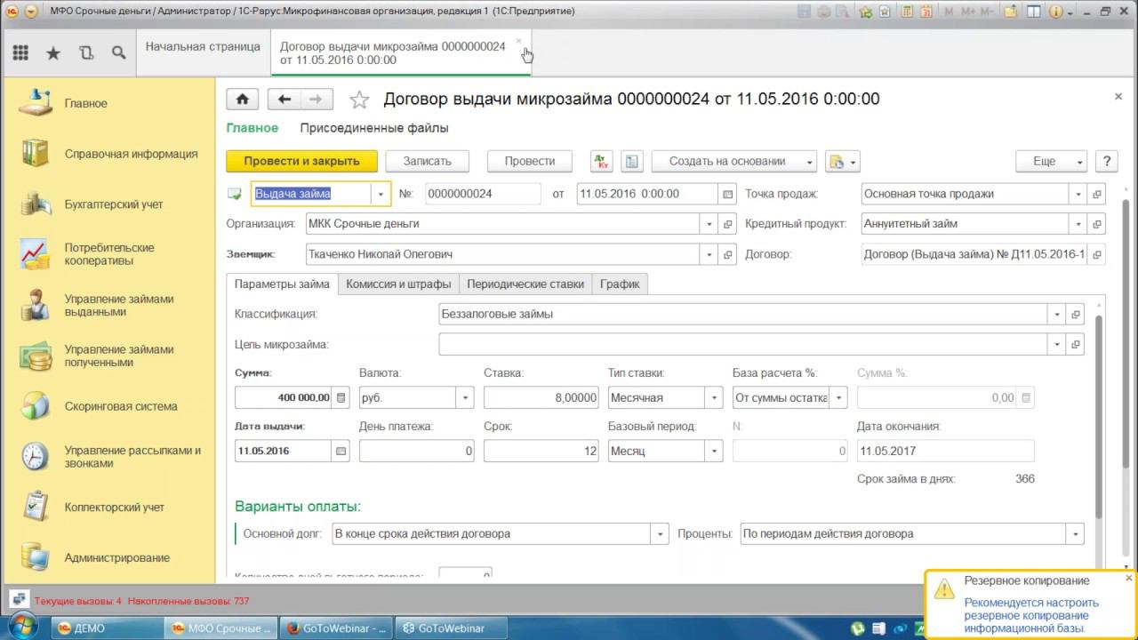 Автоматизация оперативного и бухгалтерского учета (на ЕПС)