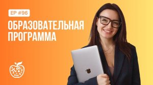 ВАЖНА ЛИ ШКОЛЬНАЯ ПРОГРАММА?