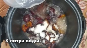 Сливовый компот в мультиварке