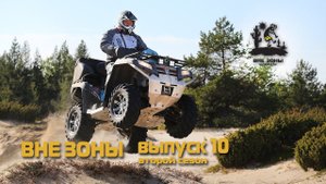 ВНЕ ЗОНЫ Небло Гора