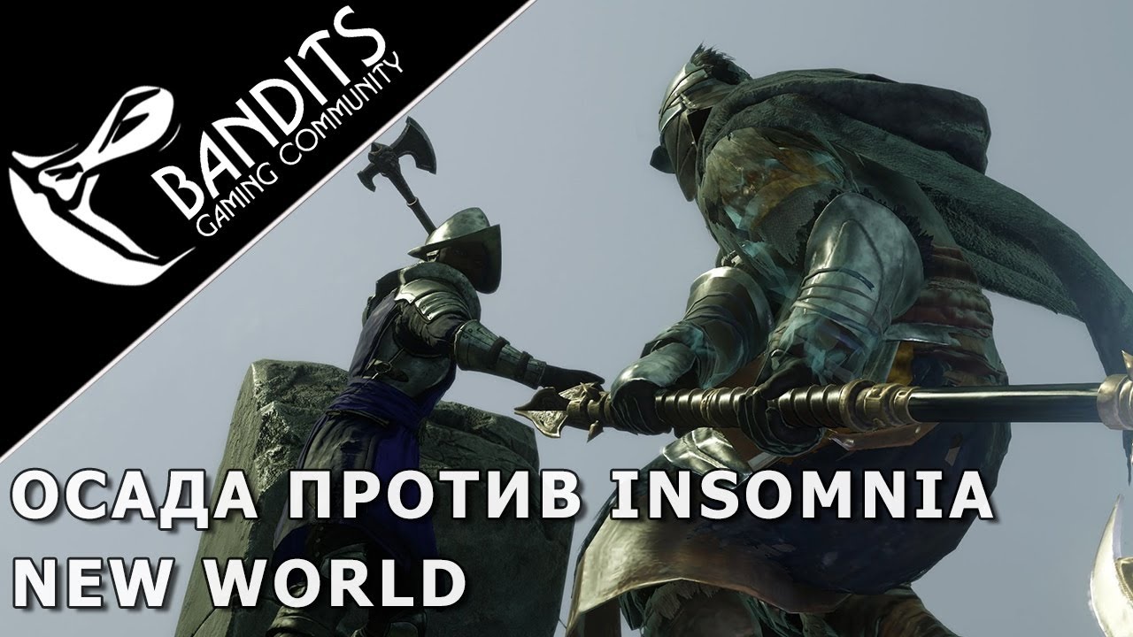 Оборона форта против гильдии Insomnia на стороне защищающихся в New World