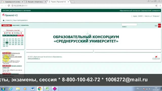 Среднерусский университет: дистанционное обучение, личный кабинет, тесты. смотреть онлайн
