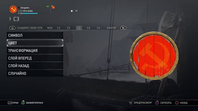 How to make a USSR banner in For Honor | Как сделать герб СССР в For Honor
