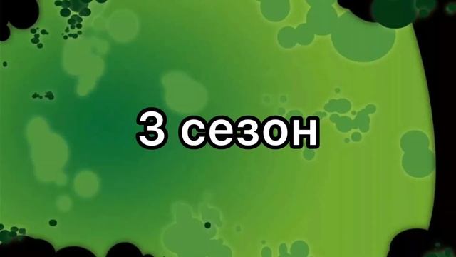 Все Заставки Бен Тен Перезагрузка / All intro Ben Ten Reboot смотреть онлайн