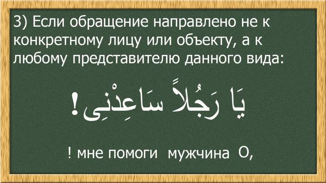 Обращение в Арабском языке по грамматике.
