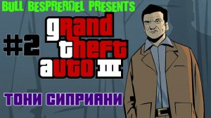 #2 ТОНИ СИПРИАНИ / ПРОХОЖДЕНИЕ Grand Theft Auto III (PC) от "Дважды Два"