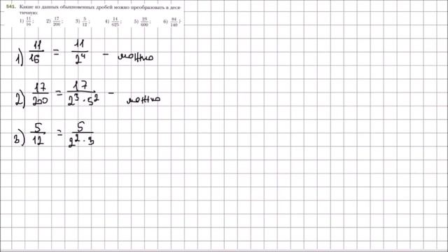 Математика 6 класс Мерзляк, Полонский УПР 541 смотреть онлайн